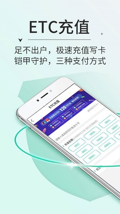 e高速APP