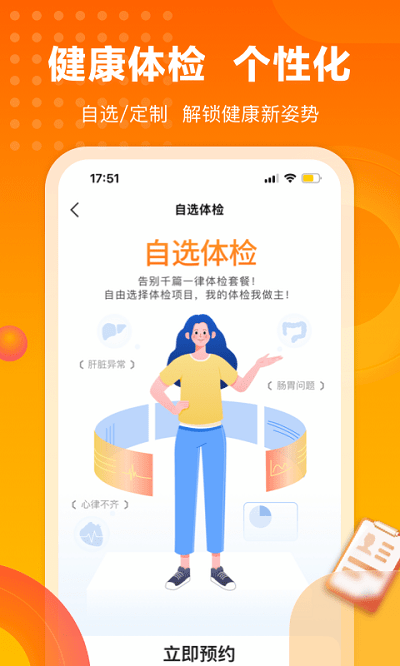 爱康体检宝(预约体检)