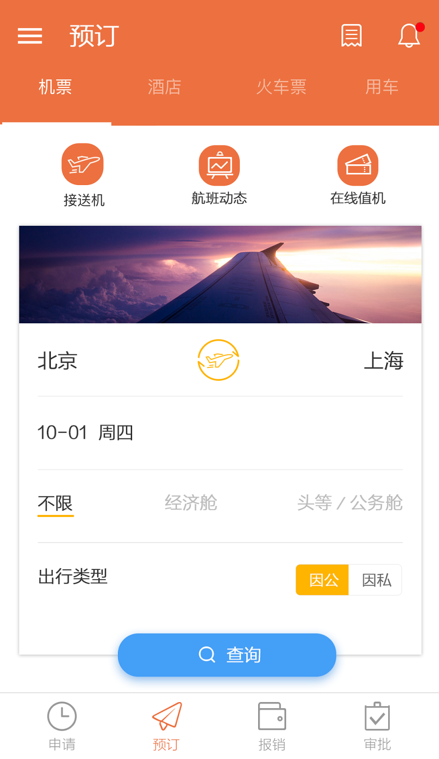 红橘微财务APP