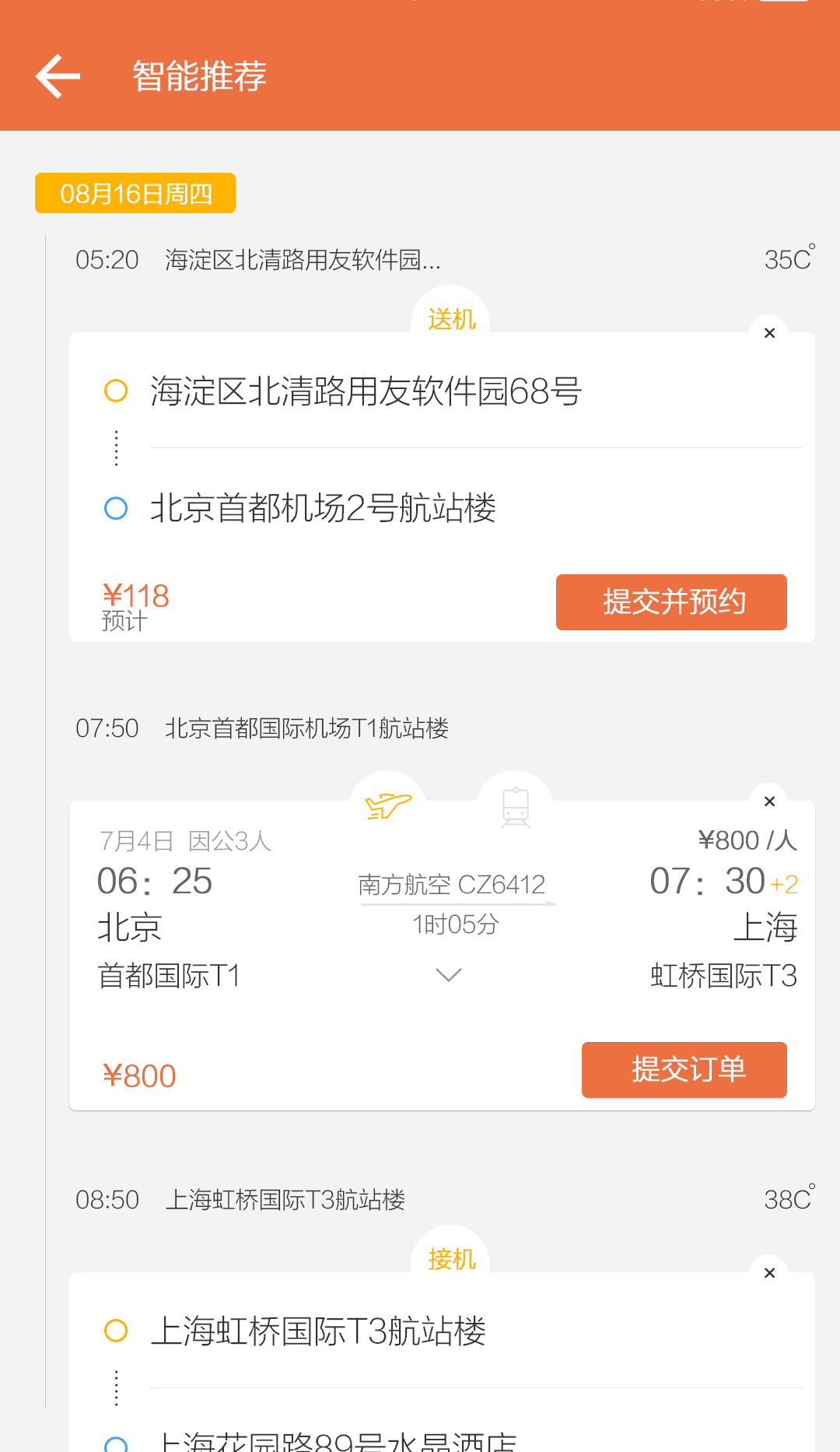 红橘微财务APP