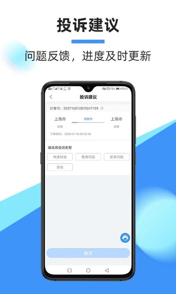 中通快递APP