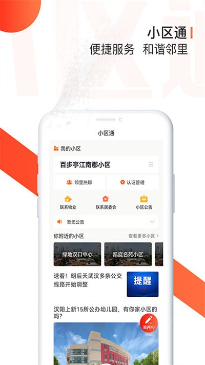 大武汉APP