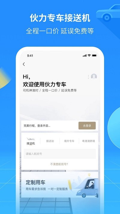 航班管家APP