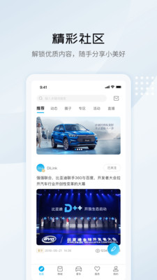 比亚迪汽车APP