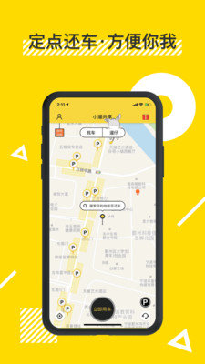 小遛共享APP