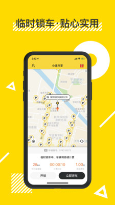 小遛共享APP