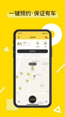 小遛共享APP