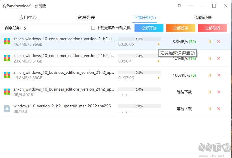 Pandownload百度网盘下载器