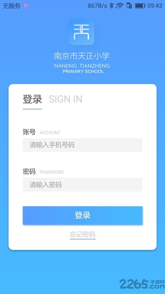 天正小学APP