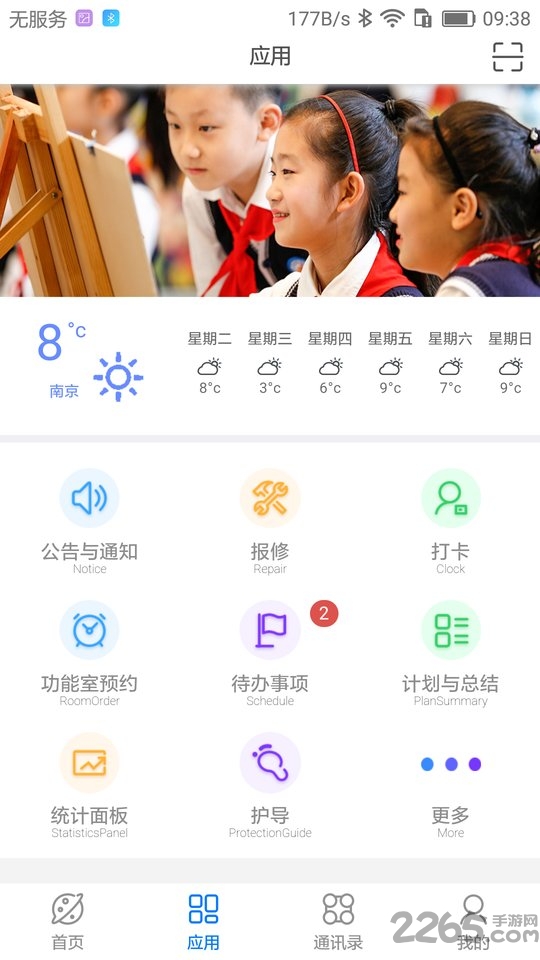 天正小学APP