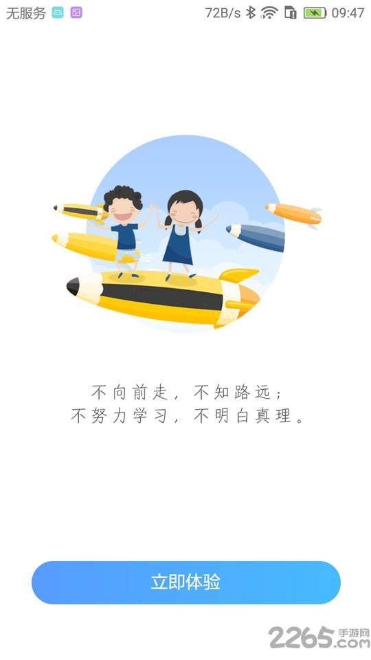 天正小学APP