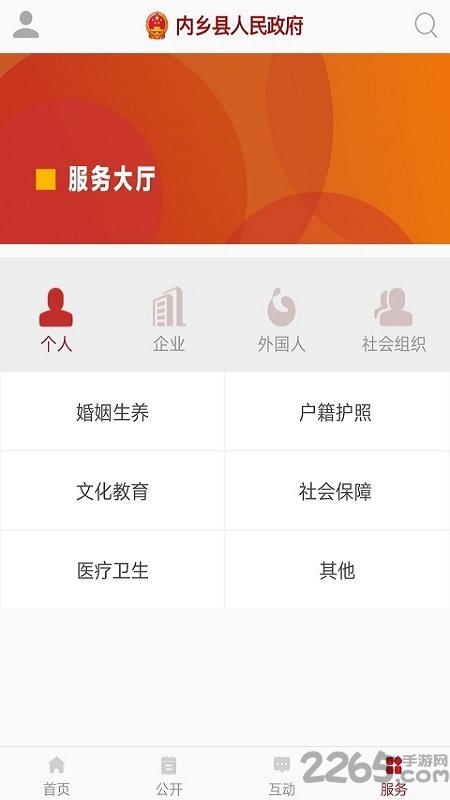 内乡政务APP