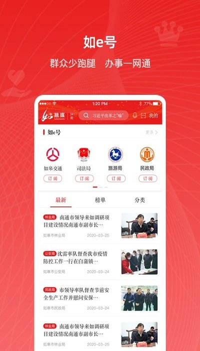 如皋发布APP