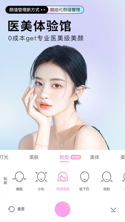 BeautyCam美颜相机