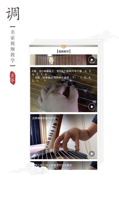 古筝调音器APP