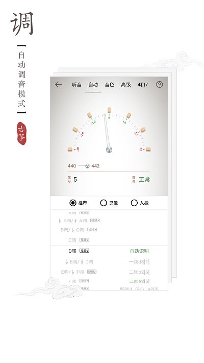 古筝调音器APP