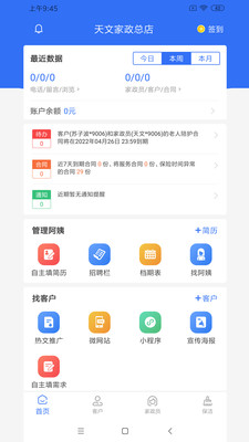 凤网e家政APP