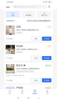 凤网e家政APP