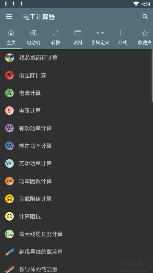 电工计算器APP