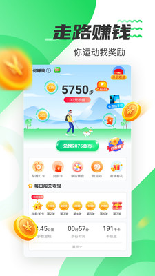 走路赚钱乐APP