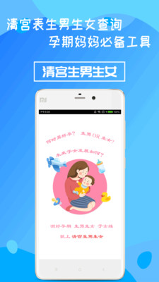 清宫生男生女APP