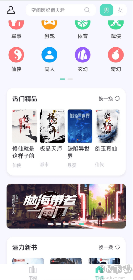 萤光阅读小说APP