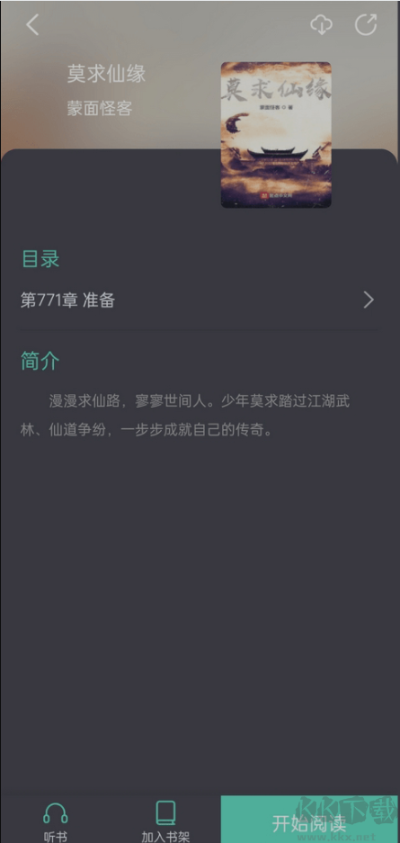 萤光阅读小说APP