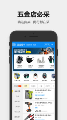 1688工业品APP