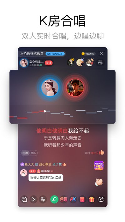 酷狗唱唱APP