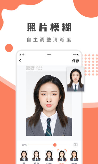 乐拍证件照APP(免费证件照制作软件)