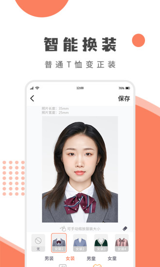 乐拍证件照APP(免费证件照制作软件)