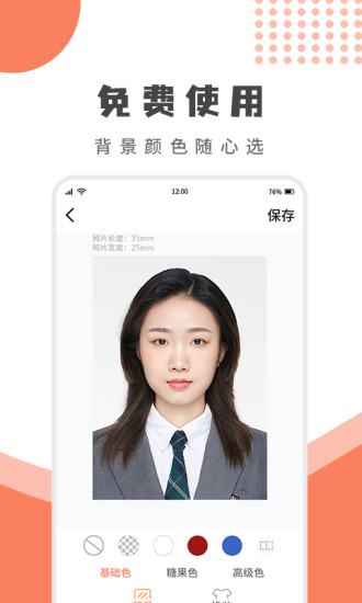 乐拍证件照APP(免费证件照制作软件)