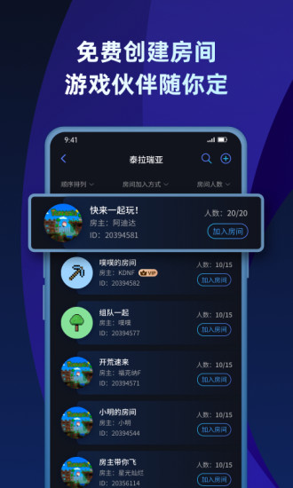 蒲公英联机平台下载app