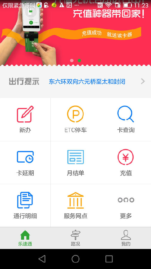 乐速通APP