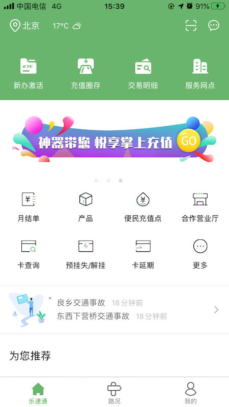 乐速通APP