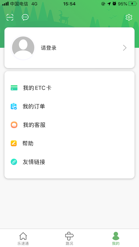 乐速通APP