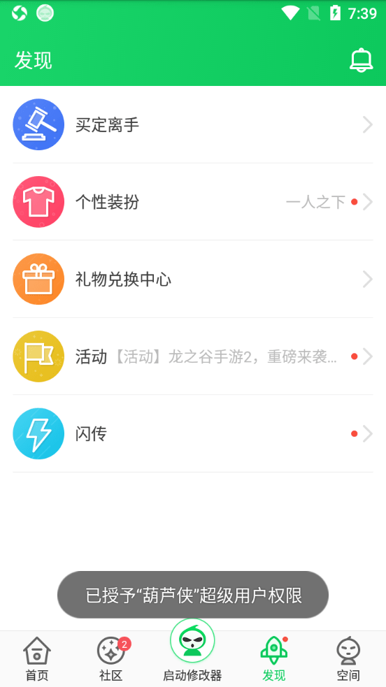 葫芦侠3楼APP