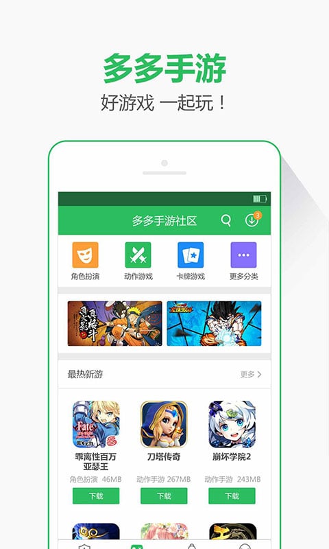 多多手游社区APP