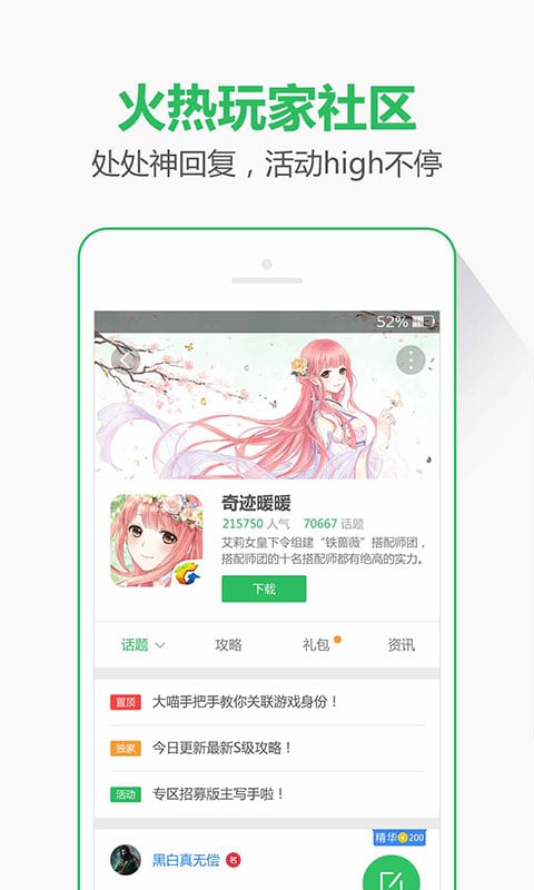 多多手游社区APP