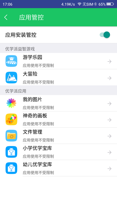 优学派家长管理APP