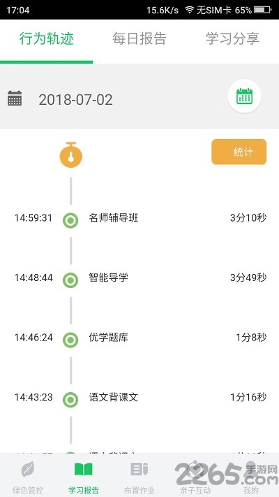 优学派家长管理APP