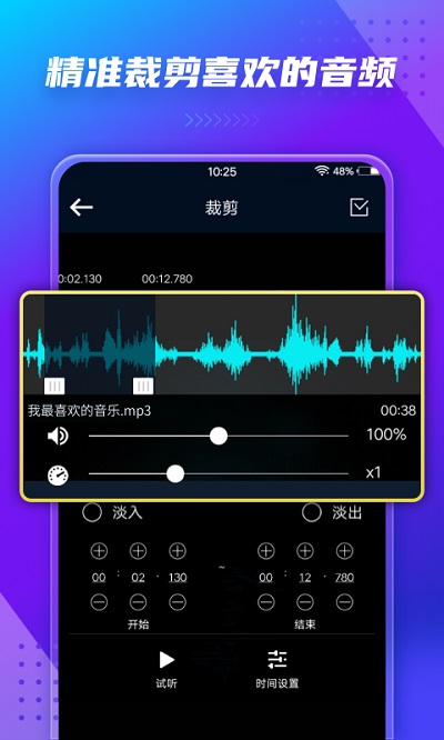 MP3转换器APP