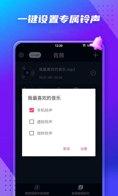 MP3转换器APP