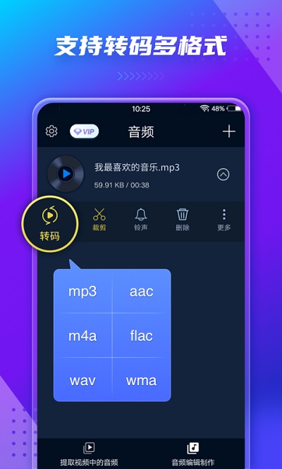 MP3转换器APP