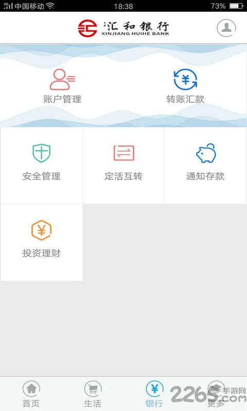 汇和银行APP