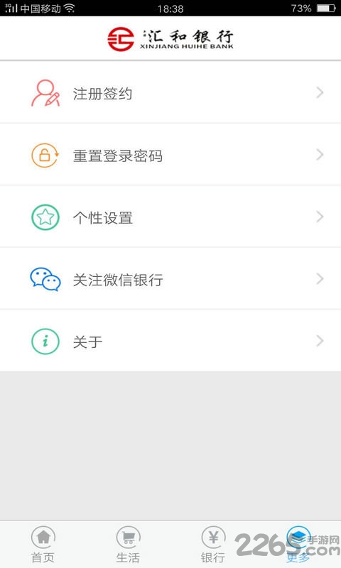 汇和银行APP