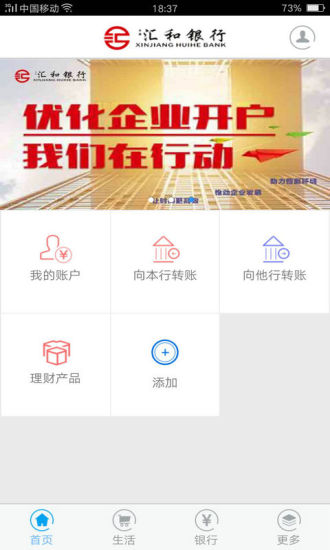 汇和银行APP