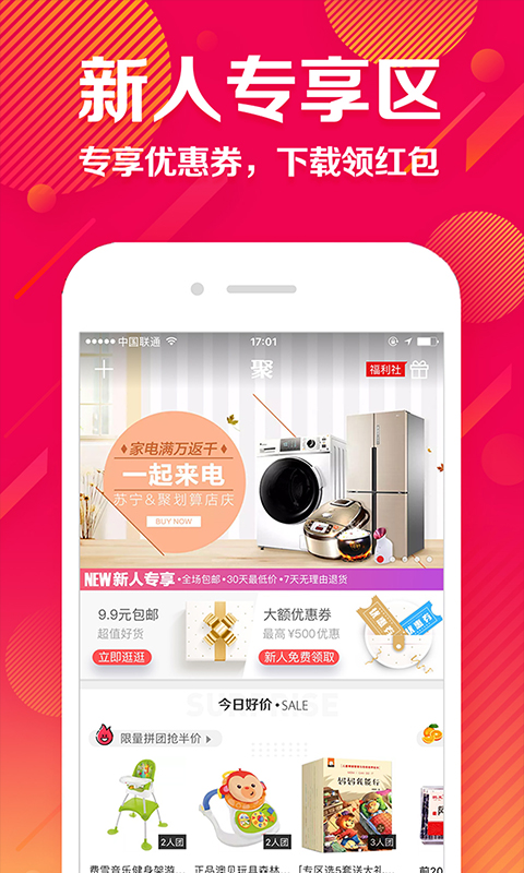 聚划算APP