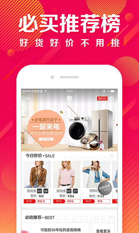 聚划算APP