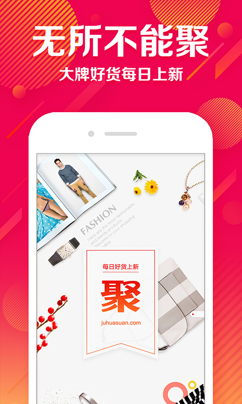 聚划算APP